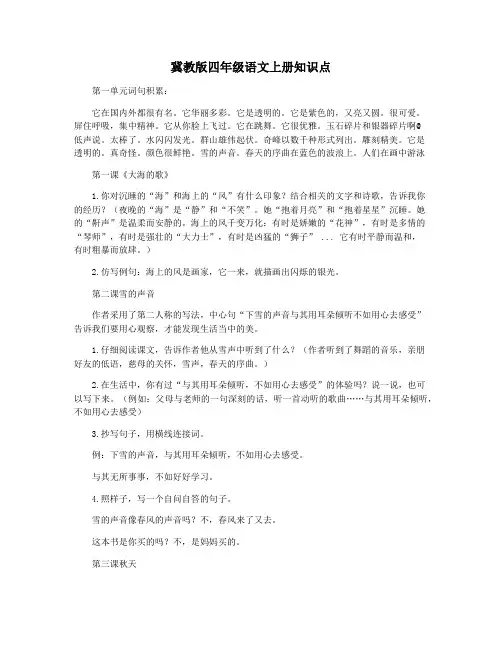 冀教版四年级语文上册知识点