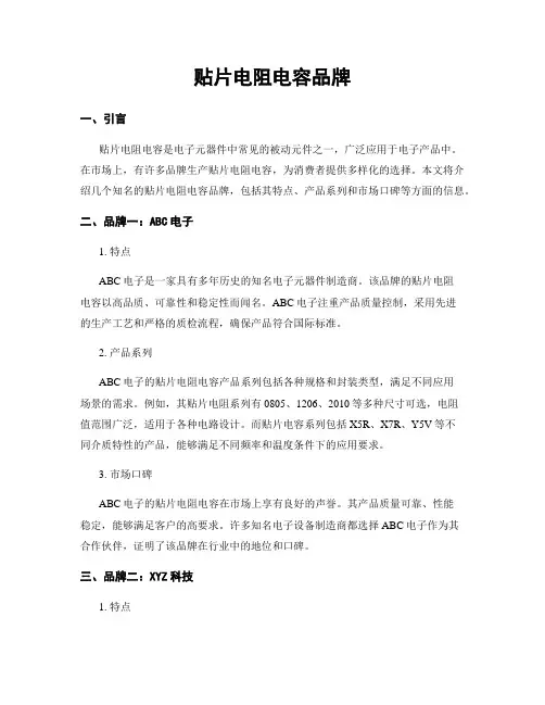 贴片电阻电容品牌