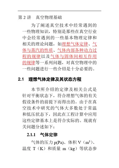 真空物理基础要点