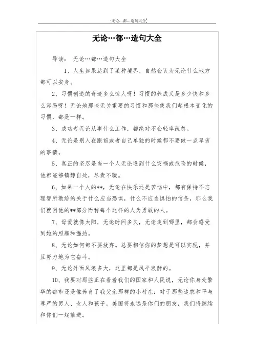 无论…都…造句大全