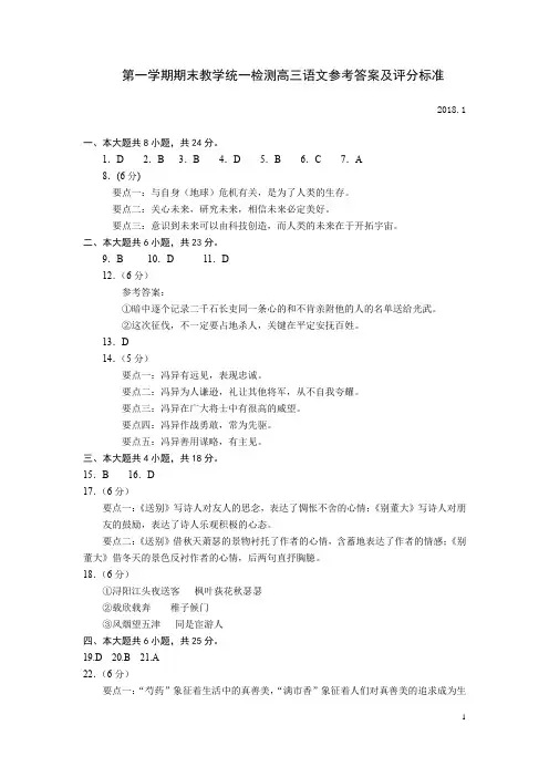 高三语文2018东城期末答案精校版