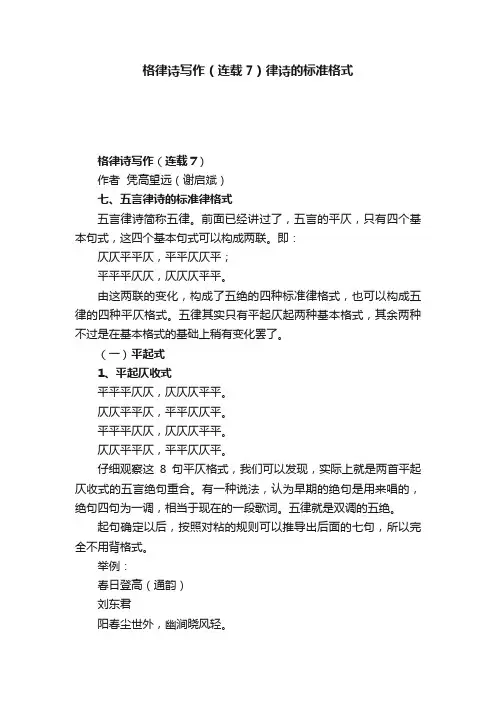 格律诗写作（连载7）律诗的标准格式