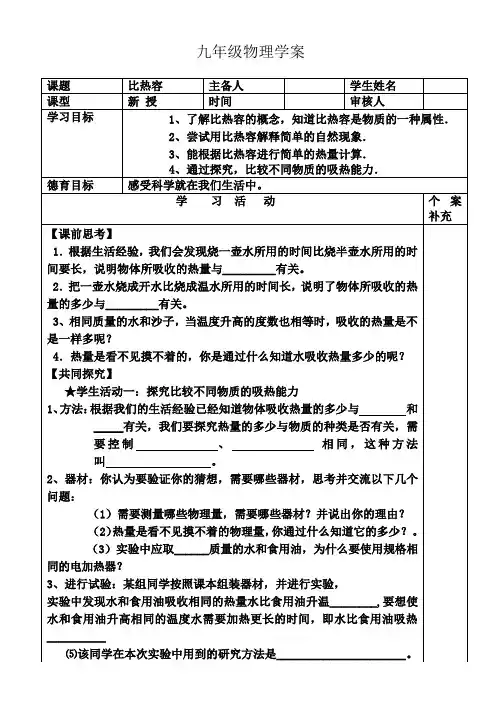 九年级物理13.3《比热容》导学案