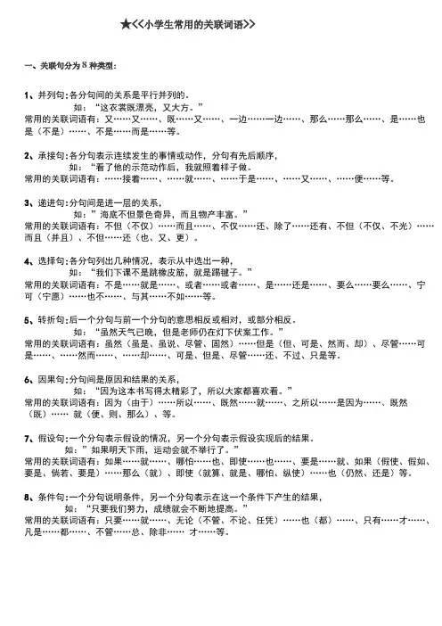 关联词语及例句