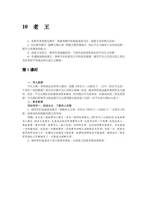 部编版七年级下册语文《10老王》教案