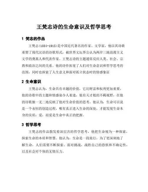 王梵志诗的生命意识及哲学思考