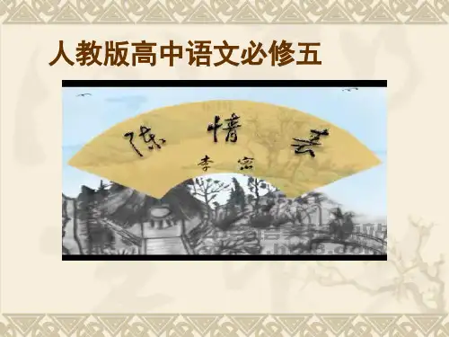优质课一等奖高中语文必修五《陈情表》 (4)