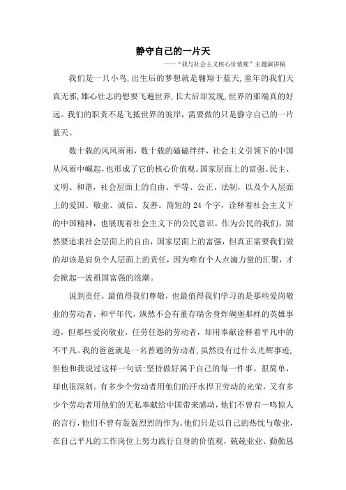 静守自己的一片天(新)