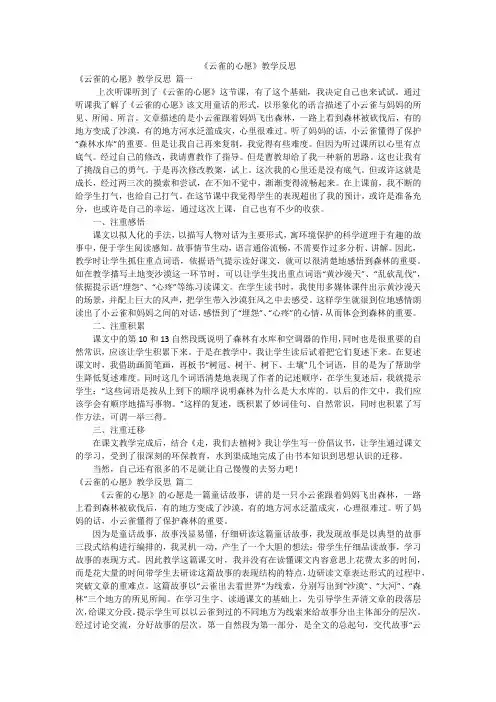 《云雀的心愿》教学反思