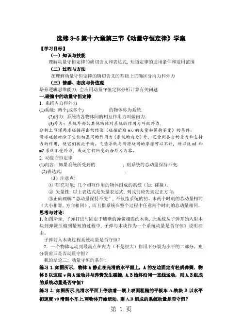 人教版高二物理选修3-5第十六章第三节《动量守恒定律》学案