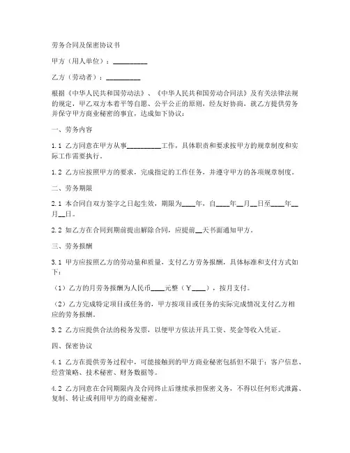 劳务合同带保密协议书