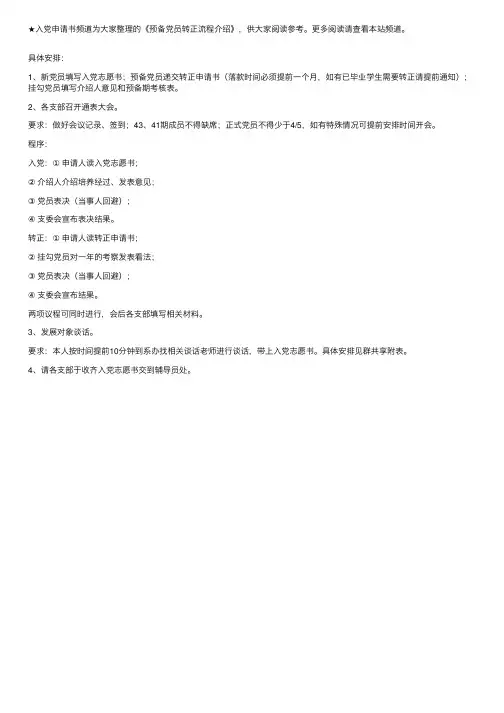 预备党员转正流程介绍