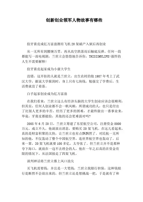 创新创业领军人物故事有哪些