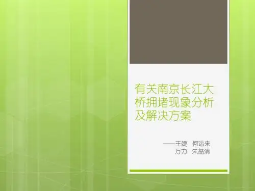 南京长江大桥交通