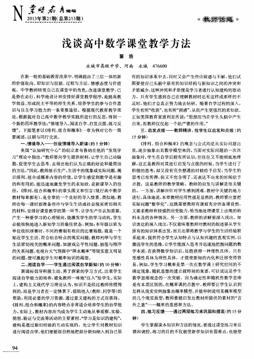 浅谈高中数学课堂教学方法
