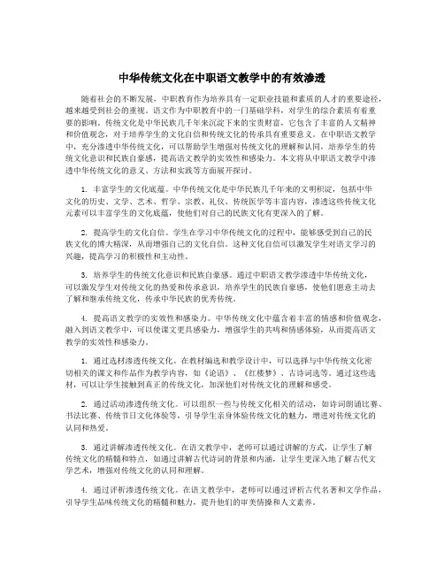 中华传统文化在中职语文教学中的有效渗透