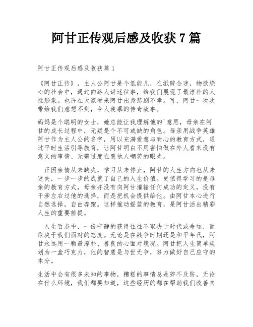 阿甘正传观后感及收获7篇