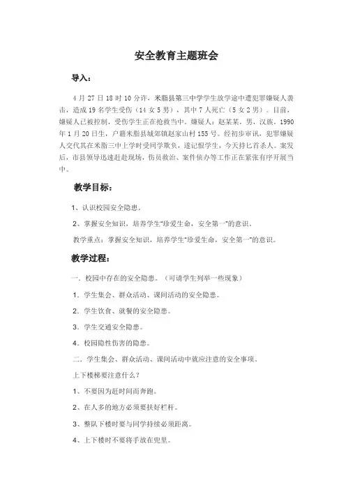 17级护理2安全教育主题班会