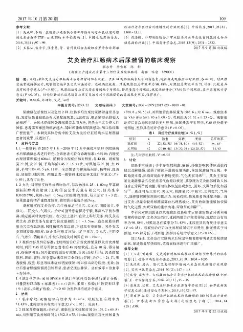艾灸治疗肛肠病术后尿潴留的临床观察