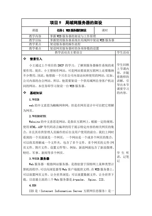 电子教案-《计算机网络基础与应用》-A06-2539 第九章