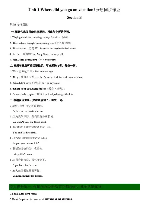 【分层作业】人教版八年级上册英语练习Unit 1 Section B(含答案)