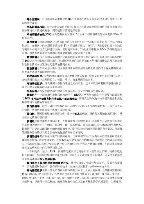 生物信息名词解释