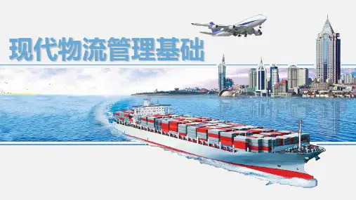 现代物流管理基础项目六  包装、装卸搬运、流通加工管理