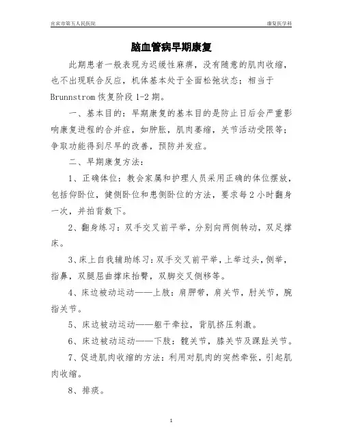 康复医学科疾病、损伤急性期临床康复指南规范