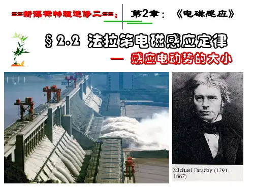 法拉第电磁感应定律课件-高二物理人教版(2109)选择性必修第二册