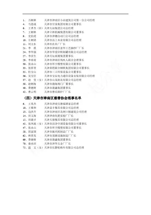 天津部分企业名单和滨海新区的独资企业