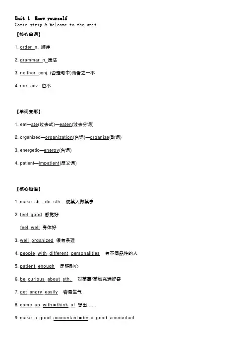 译林九年级上册短语