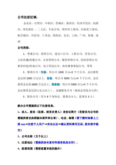 河南公司注册区域及要求