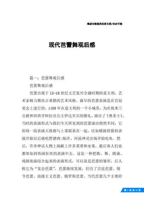 现代芭蕾舞观后感