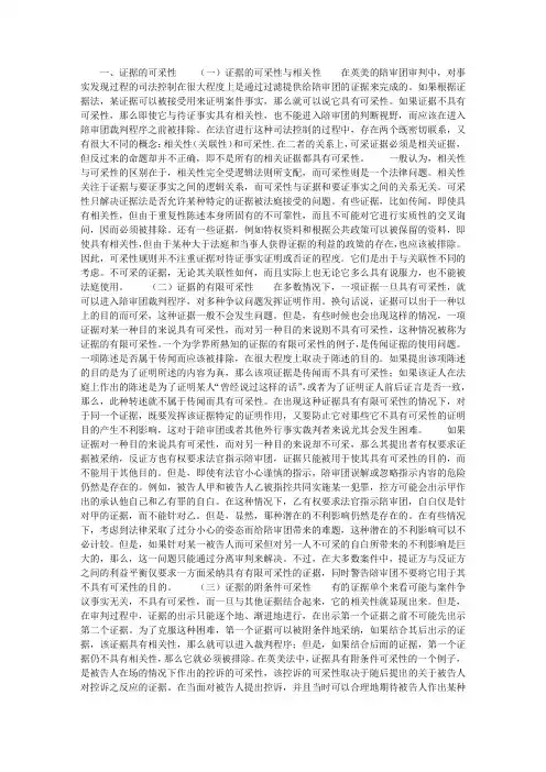证据规则的适用——外国证据规则系列之七