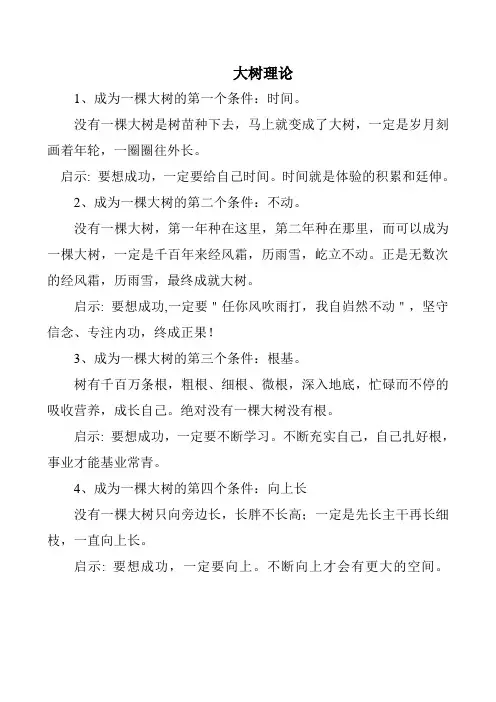 大树理论