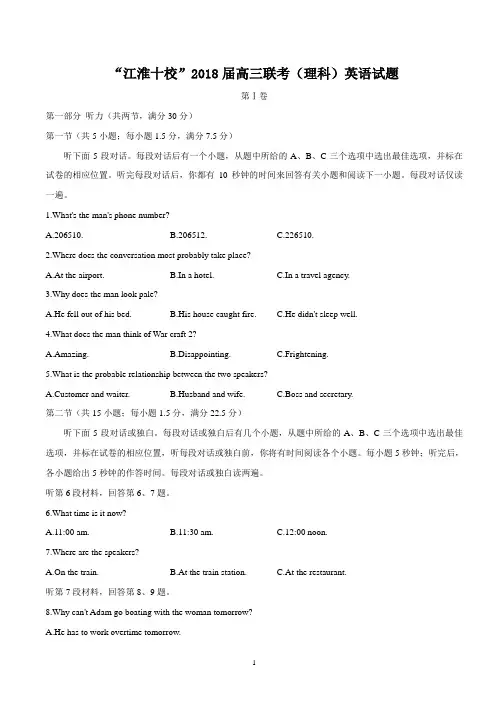 “江淮十校”2018届高三联考(理科)英语试题(Word版含答案)