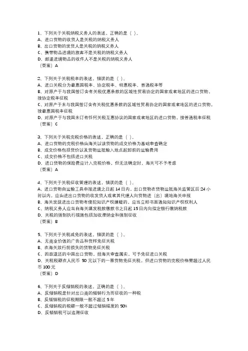 关税税法考试真题