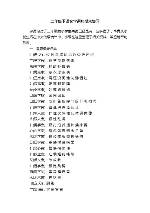 二年级下语文字词句期末复习