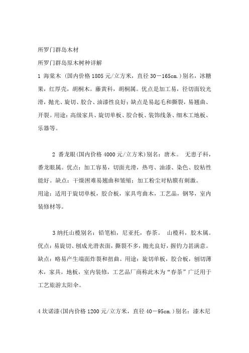 所罗门群岛木材介绍及价格讲解