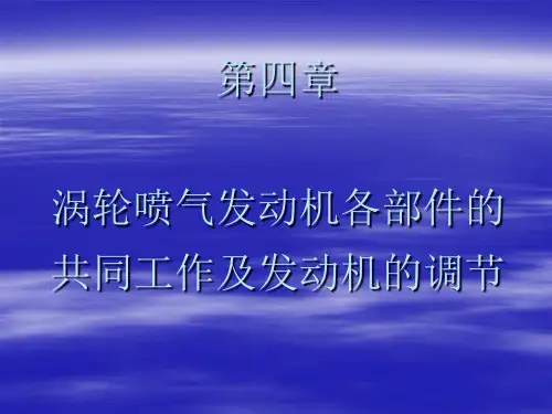 航发原理第四章