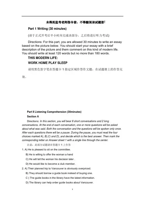 2015年6月大学英语四级真题及答案