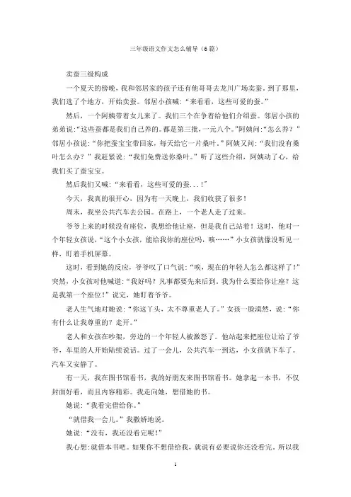 三年级语文作文怎么辅导(6篇)