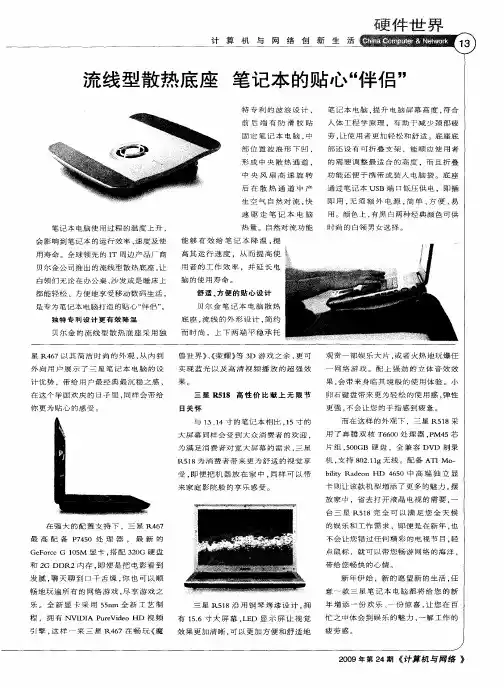 流线型散热底座笔记本的贴心“伴侣”