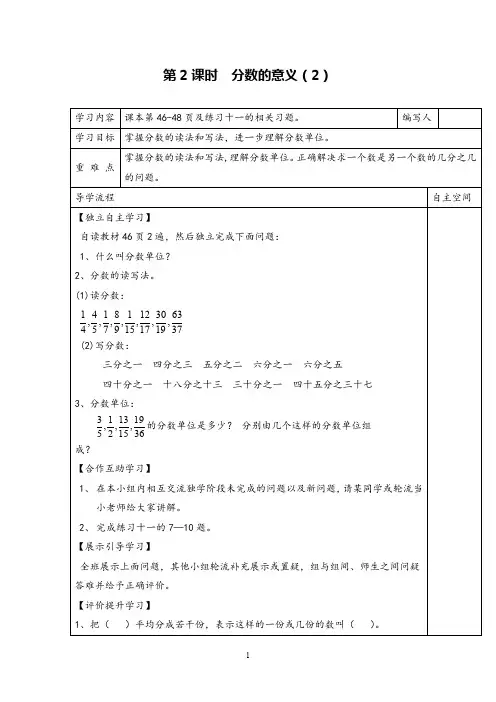 人教版数学五年级下《分数的意义(2)》精品教案导学案