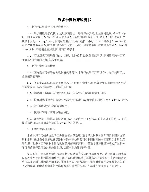 利多卡因软膏说明书