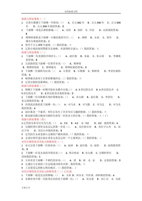 宋辽金史-尔雅网络课