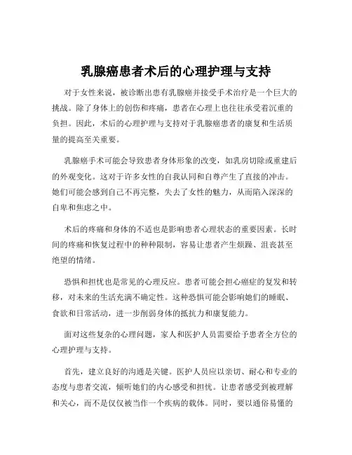乳腺癌患者术后的心理护理与支持