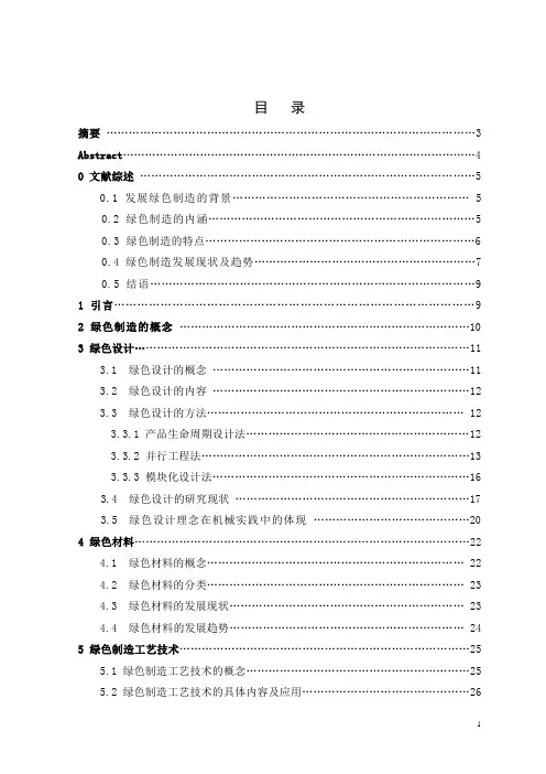 绿色制造的发展现状及趋势资料