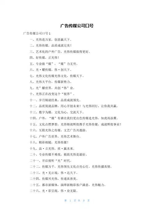 广告传媒公司口号