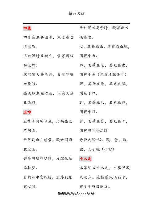 中药学药歌